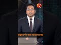 আদালতে আত্মসমর্পণ করে আমানের জামিন আবেদন bnp channel 24