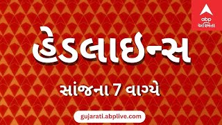 ABP Asmita News Headlines | સાંજના 7 વાગ્યા સુધીની TOP Headlines | 7 PM 23rd January 2025