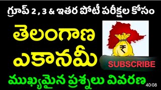 తెలంగాణ ఎకానమీ-అధిక సాగు విస్తీర్ణ పంటలు(సోషియో ఎకనమిక్ ఔట్లుక్)#tspsc#groups #shorts#gk