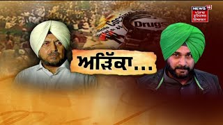 Khabran Da Prime Time : ਡਰੱਗ-ਬੇਅਦਬੀ 'ਤੇ ਵਾਰ-ਪਲਟਵਾਰ | News18 Punjab