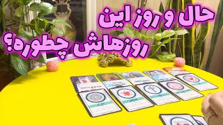 لیان تاروت - حال و روز این روزهاش چطوره؟