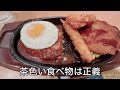 【ガスト飲み】仕事帰りにガストで暴飲暴食。