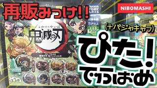 【鬼滅の刃】ぴた！っと張り付く缶バッジ！鬼滅の刃ぴた！でふぉめ