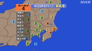 【2020年05月04日　22時07分頃】千葉県・茨城県にて地震発生