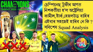 Australia Squad SWOT Analysis | ICC Champions Trophy 2025 | No Cummins, Starc \u0026 Hazlewood ❌