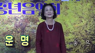 #남인수선생기념사업회중앙회 #24송년회 #송은 #별빛같은나의사랑아 #운명(가인화) #24.12.01#서울종로3가 #한우리5층카페