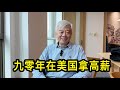 祖父早年是上海的資本家，趙先生1975年去美國讀大學後拿高薪