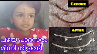 വെള്ളി ആഭരണങ്ങൾ ഇനി വെട്ടി തിളങ്ങും....how to clean silver at home😱👍 #itsmyworldachu