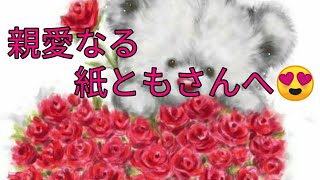 ちょめさんへのお礼便🥳