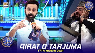Qirat o Tarjuma | Shan e Iftar | Qari Waheed Zafar Qasmi | 17 March 2024 | #shaneramazan