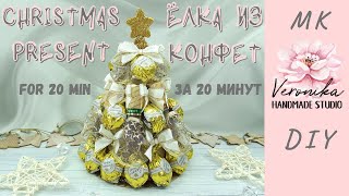 Новогодний подарок своими руками за 20 минут 🎄 Букет из конфет Ёлка🎄 DIY Christmas Present