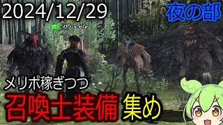 【FF11】適当にヴァナの日常を送る雑談配信(*'∀')ノ 2024/12/29 夜の部 #FF11