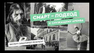 №17 Как сделать правильный запрос в архив