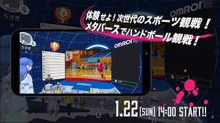 オムロンピンディーズ VS 北國銀行 メタバースで観戦（2023/01/22）