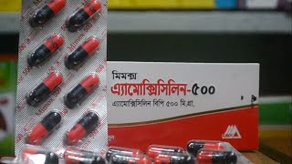 Amoxycillin 500 MG Capsule || এমোক্সিসিলিন এর কাজ ও ব্যবহার (অতিরিক্ত অ্যান্টিবায়োটিকে সাবধান)