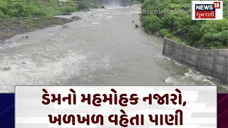 Amreli News | ડેમનો મહમોહક નજારો, ખળખળ વહેતા પાણી | Khodiyar Dam | Gujarat | Gujarati News | N18V