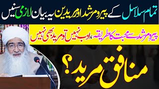 Peer-O-Murshid Se Muhabbat Ka Tareeqa | Adab Nahin To Mureed Bhi Nhi | Munafiq Mureed Kon?