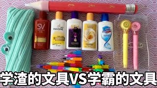 学渣的文具VS学霸的文具！学渣的“吃鸡”专用笔和学霸的“便签笔”，你认为谁的更好用？【谭井同学】