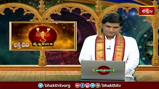 వృశ్చికరాశి వార ఫలాలు | 19th - 25th Jan 2025 |Vruschika Rashi Varaphalam |Scorpio Weekly Horoscope