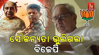 BJP IT Cell Cheap Mentality Exposed: Blames Ex-CM Naveen Patnaik for Potato Crisis in Odisha | Watch