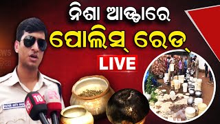 Live Police Raid in Bhubaneshwar | ରାଜଧାନୀର ନିଶା ଆଡ୍ଜାରେ ପୋଲିସର ରେଡ | liquor Seized | Odia News