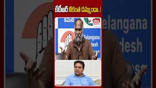 కేటీఆర్ నీకంత దమ్ముందా..! #jaggareddy #ktr #congressvsbrs #ytshorts_ #ehatelangana