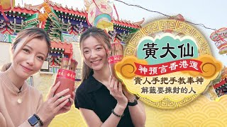 美編去黃大仙求籤 問2023癸卯年香港運程 大師贈言經濟漸轉好 要留錢買X！  | #ViuBeauty