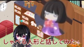 【ホラー？】喋る人形と話してみた！！【ピグパ】#ピグパーティー