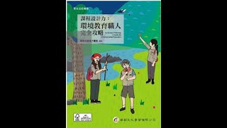 112學年度康寧大學嬰幼兒保育學科-五幼一忠-環境與健康課程花絮