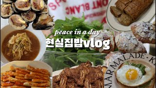 미국주부vlog/집밥브이로그,,물러설 곳은 없다. 외식할 곳도 없다. 그래서 매일 집밥세끼..ㅎ/하루의 3분의 2를 주방에서 보내는 일상/한식부터 양식,분식,베이킹까지..드루와