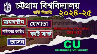 CU Admission Circular 2024-25.Chittagong University Admission Seats, requirement,marks-distribution.