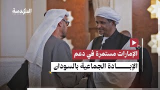 تحت غطاء المساعدات الإنسانية.. الإمارات تدعم الإبادة الجماعية بالسودان