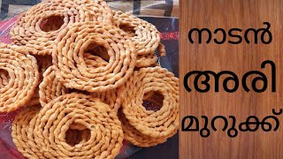 പാലക്കാടൻ അരി മുറക്ക് || CRISPY NADAN ARI MURUKKU RECIPE || PALAKKADAN STYLE