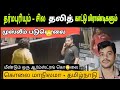 Dharmapuri Hotel Master Love Issue | Muslim vs Dalith | Tamil Trending News |