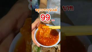 ต้องตา บุฟเฟต์หมูกระทะ 99 บาท ไม่จำกัดเวลา ท่าพระ #นาลาเนยรีวิว #นักชิมอาหาร #หมูกระทะ