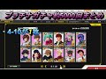 sdガンダムオペレーションズ no.31 【動画】今期のプラチナパイロットガチャイベント（結果のみ）