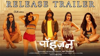 Poison Movie Release Trailer (Hindi) HD 2022 | Ravi Chandran | Ramana Rao | Simran || Plunk Media