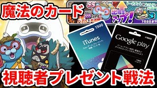 当たったら魔法のカードをプレゼント！トリベアとなまなまはげ狙って視聴者プレゼント戦法100連！きょうぺいちゃんのぷにぷに実況【妖怪ウォッチ　ぷにぷに】#12　Yo-Kai Watch　punipini