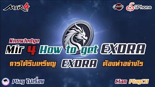 [Mir4] How to get EXDRA - การได้รับเหรียญ EXDRA อย่างทำอย่างไร #mir4global #EXDRA