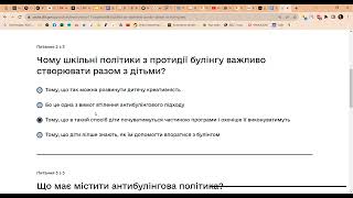 Відповіді на тести Школа без цькувань. Вчителям. Серіал від Дія. Освіта.