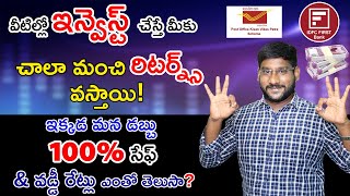 Best Investment Plans 2020 In Telugu - 4 Investment Options With High Interest Rates| Kowshik Maridi