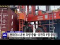 컨테이너 운반 차량 충돌..운전자 1명 중상 2024 04 03 수 뉴스투데이 부산mbc