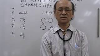 自然法算命学（287）1（丑）月生まれの2018年7月の運勢