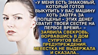 «У МЕНЯ ЕСТЬ ЗНАКОМЫЙ, КОТОРЫЙ ГОТОВ ВЫКУПИТЬ У ВАС МАШИНУ ХОТЬ ЗАВТРА ЗА ПОЛЦЕНЫ! ЭТИХ ДЕНЕГ ХВАТИТ