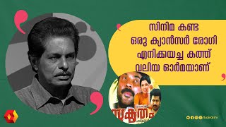 സുകൃതത്തിന്റെ  കഥ കേട്ടപ്പോൾ തന്നെ ഞാൻ ഓക്കേ പറയുകയായിരുന്നു  | mammootty | harikumar | sukrutham