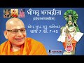 020 gita shankarbhashya swadhyaya live 13 january 2025