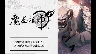 【魔道祖师羡云篇】第一集 日本N站直播弹