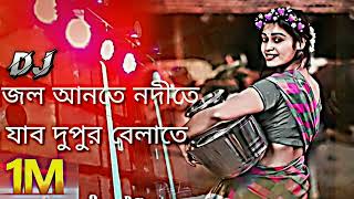 জল আনতে নদীতে যাব দুপুর বেলাতে #Monojit 10k