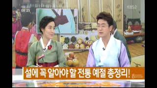 2015년 02월 18일 수요일 KBS 아침뉴스타임 호칭예절교육