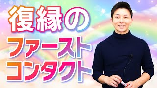 使った方はこれで修正して下さい！★復縁したい相手に「元気？」って言葉は絶対に使ってはダメですよ！【立花事務局内復縁係】